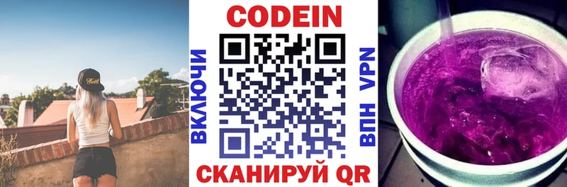 Кодеин напиток Lean (лин)  цены наркотик  Новошахтинск 